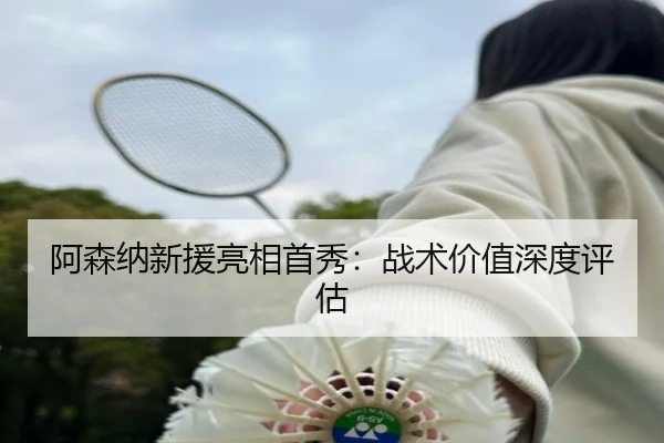 a-sen-na-xin-yuan-liang-xiang-shou-xiu-zhan-shu-jia-zhi-shen-du-ping-gu-2-503.jpg